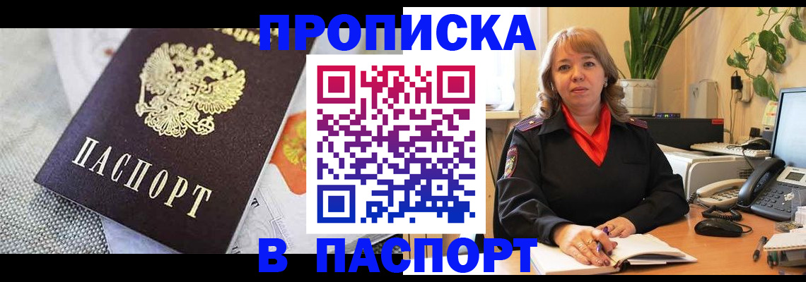купить прописку в Торжоке