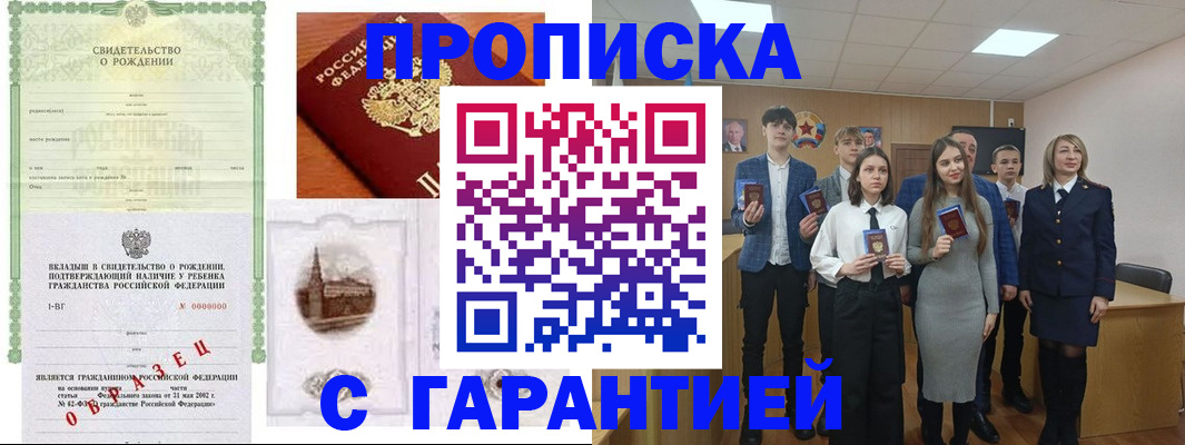 временная прописка в Торжоке
