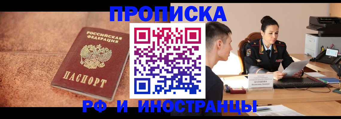 временная регистрация купить в Торжоке