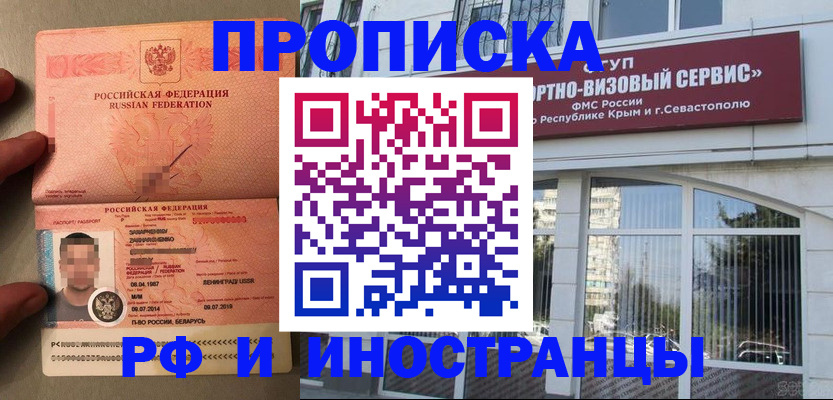 прописка для работы в Торжоке