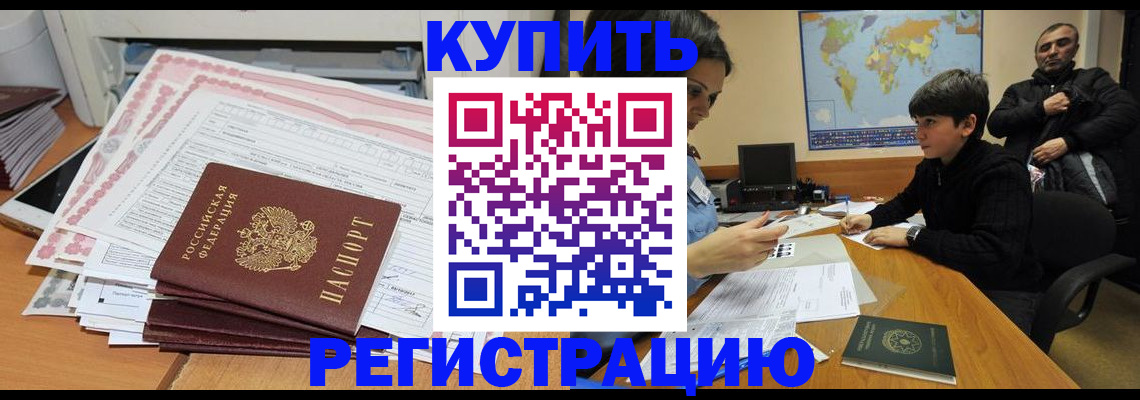 временная регистрация собственник в Торжоке