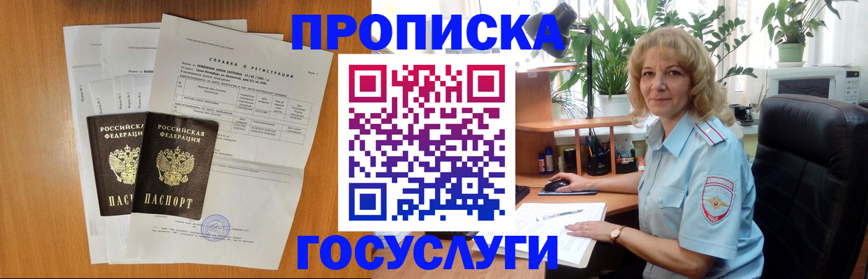 временная регистрация 2025 в Торжоке